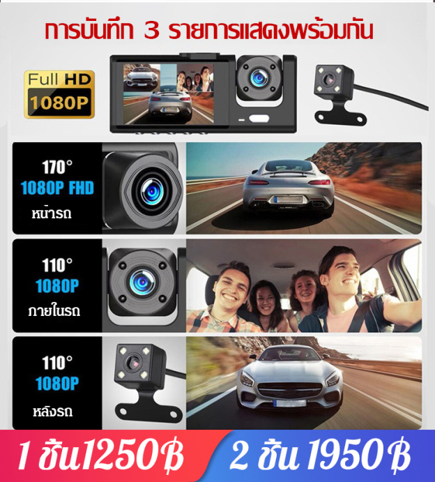กล้องบันทึกการขับขี่แบบสามเลนส์ Night Vision