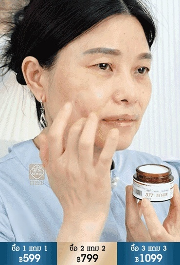 ครีมสูตร 377 ปรับผิวขาว ลดฝ้ากระ ออว์ฟูเซี่ย  