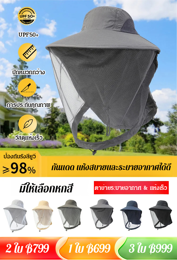 หมวกกันแดดพร้อมหน้ากากตาข่ายกันยุง