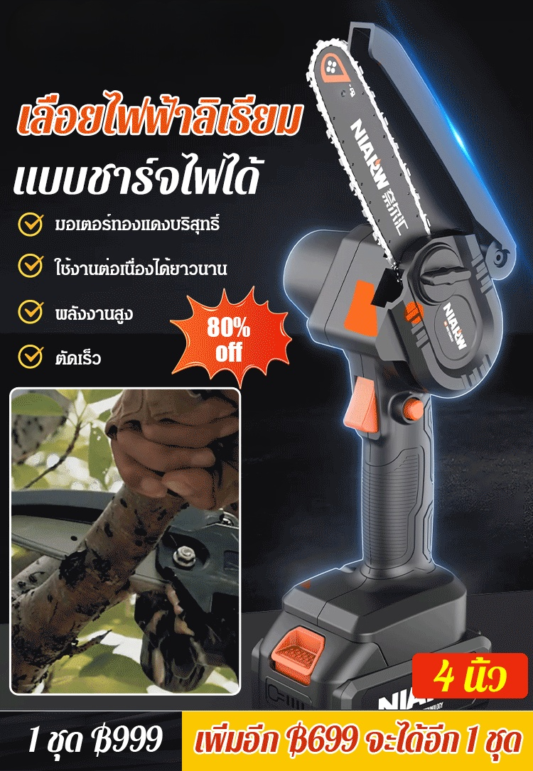 [เทคโนโลยีเยอรมัน] เลื่อยไฟฟ้าลิเธียมแบบชาร์จไฟได้
