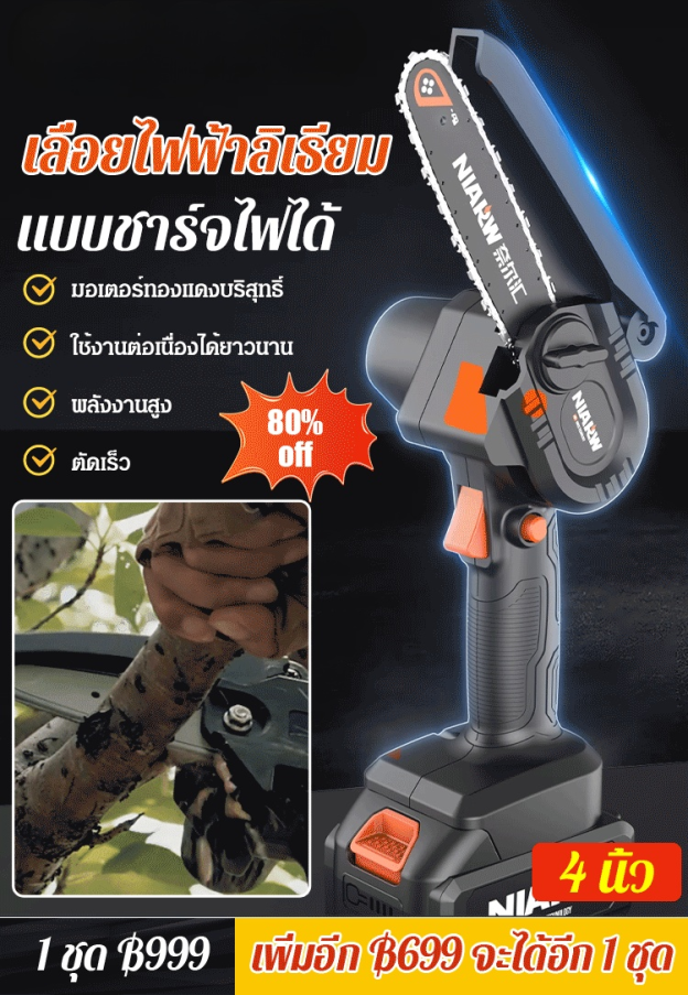 [เทคโนโลยีเยอรมัน] เลื่อยไฟฟ้าลิเธียมแบบชาร์จไฟได้