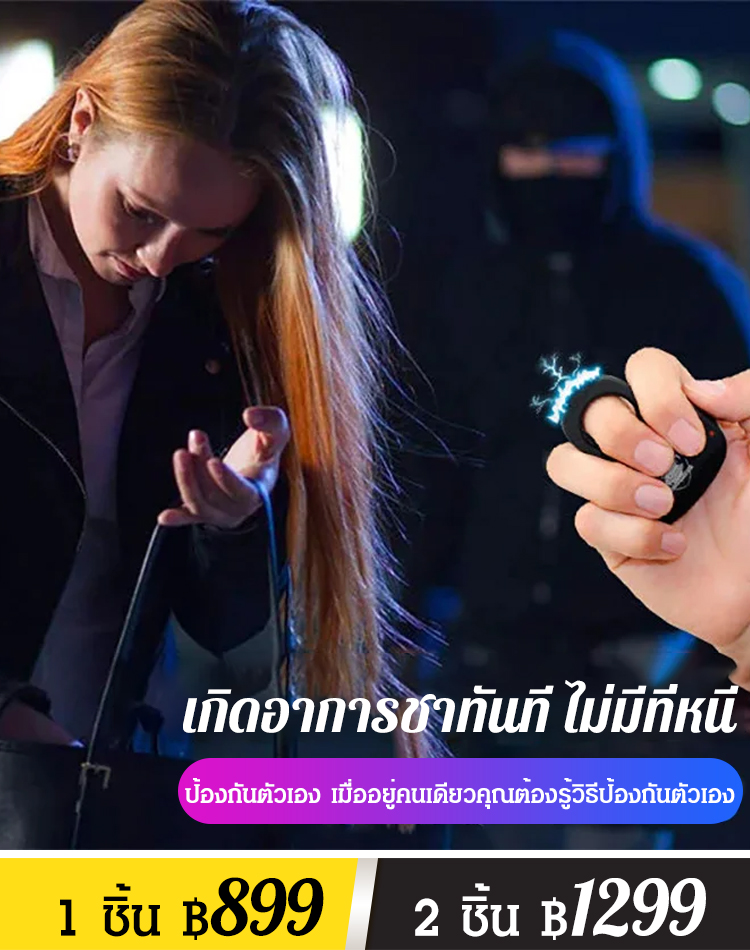 ของเล่นแหวนช็อต