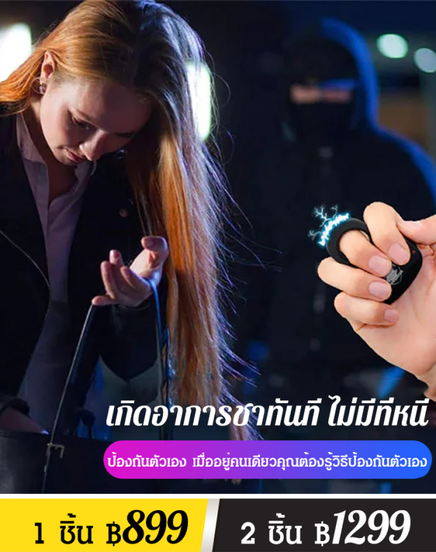 ของเล่นแหวนช็อต