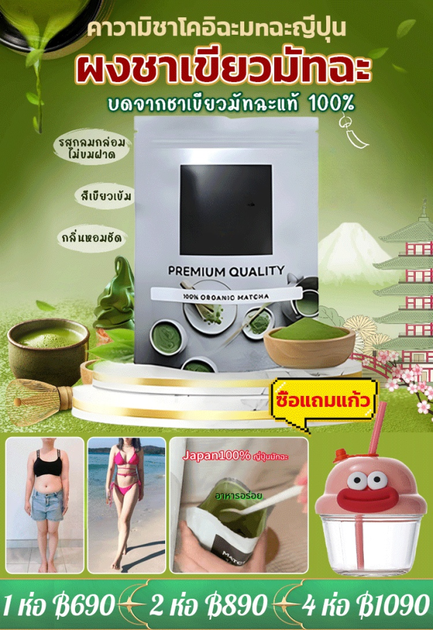 ผงมัทฉะชงดื่ม วัตถุดิบทำเบเกอรี่