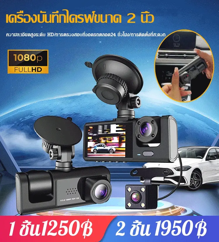 กล้องบันทึกการขับขี่แบบสามเลนส์ Night Vision