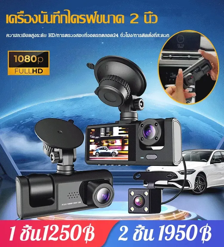 กล้องบันทึกการขับขี่แบบสามเลนส์ Night Vision