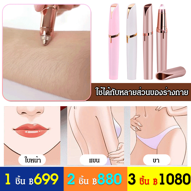 เครื่องกันคิ้วแบบชาร์จไฟ