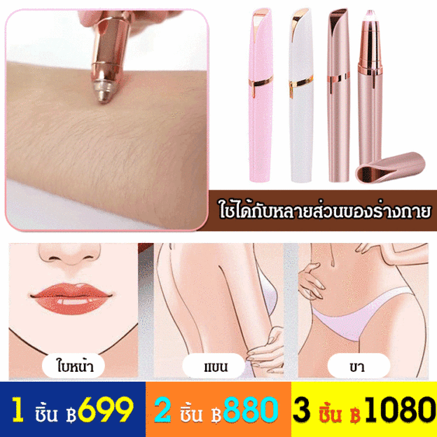 เครื่องกันคิ้วแบบชาร์จไฟ