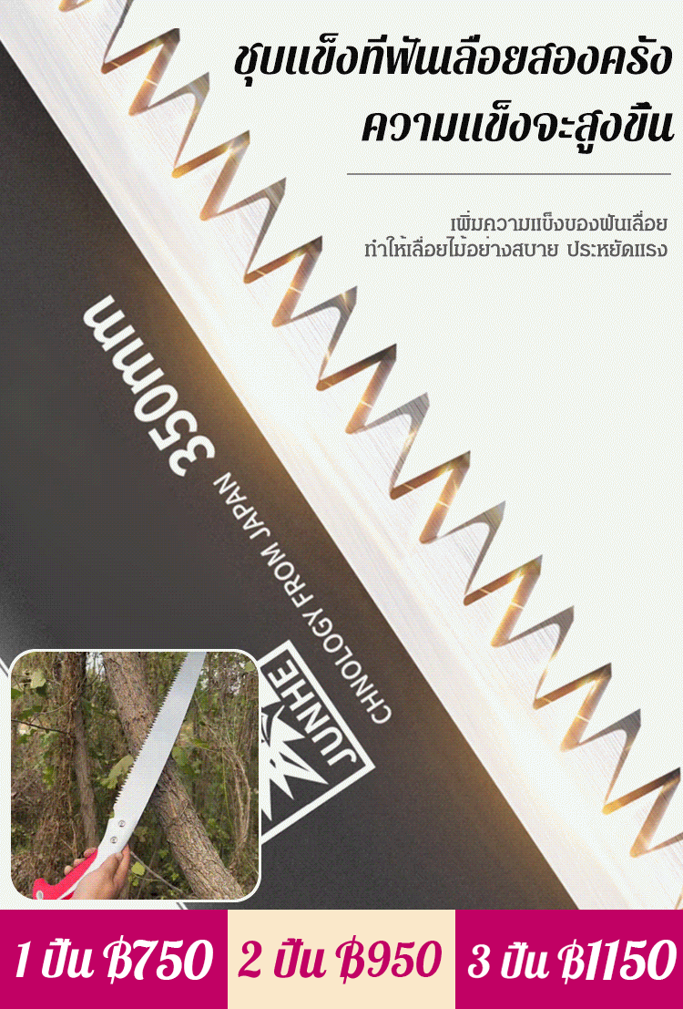 เลื่อยคมกริบ ตัดปุ๊บ หักทันที