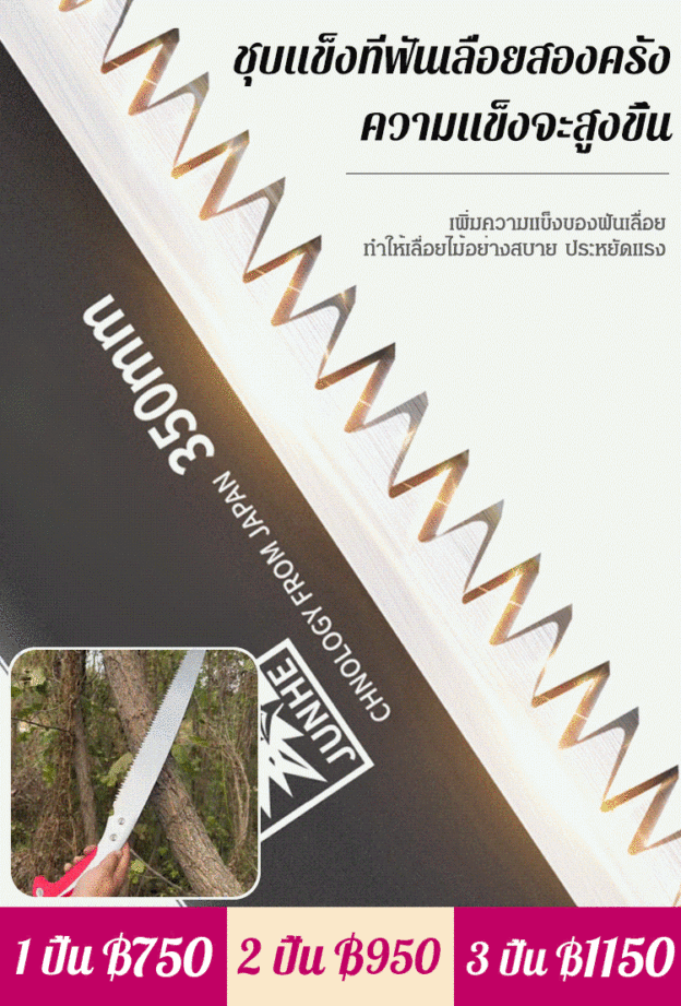 เลื่อยคมกริบ ตัดปุ๊บ หักทันที
