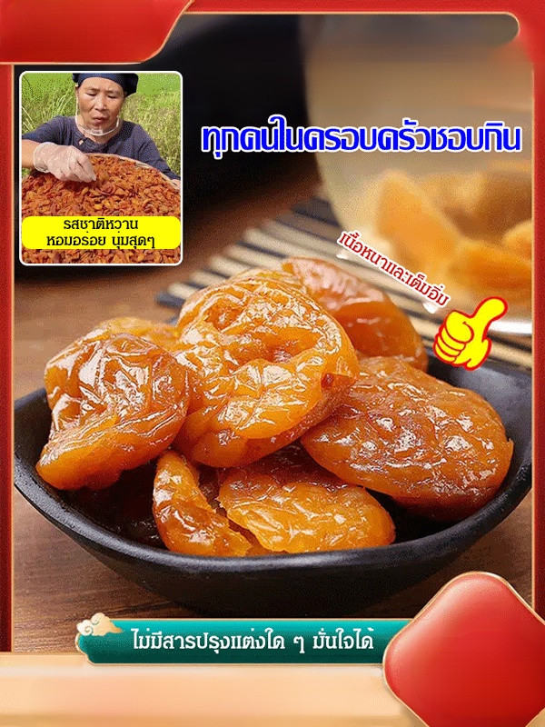 โลควอตอบแห้งธรรมชาติ