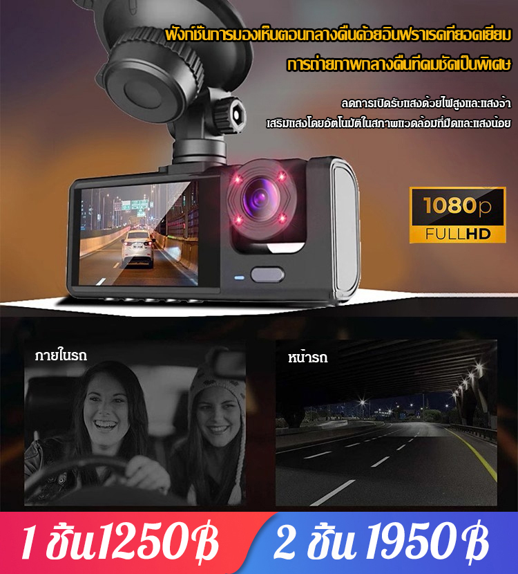 กล้องบันทึกการขับขี่แบบสามเลนส์ Night Vision