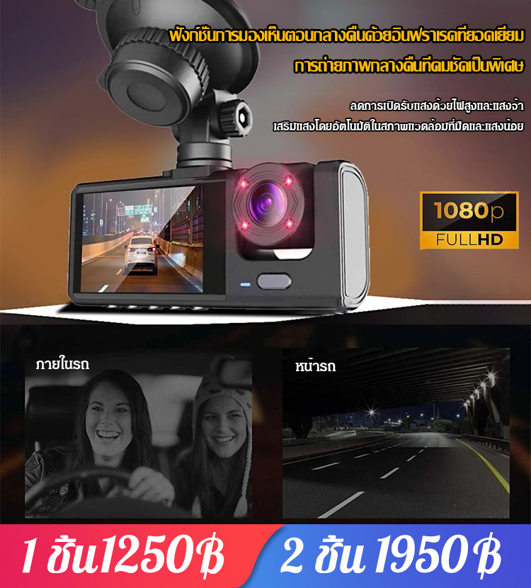 กล้องบันทึกการขับขี่แบบสามเลนส์ Night Vision