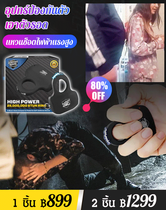 ของเล่นแหวนช็อต