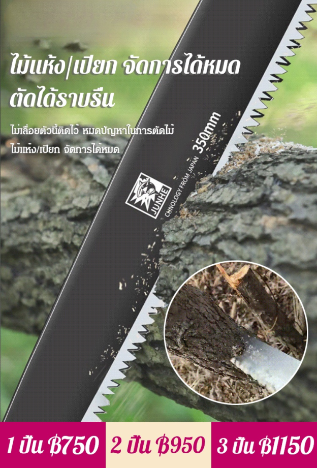 เลื่อยคมกริบ ตัดปุ๊บ หักทันที