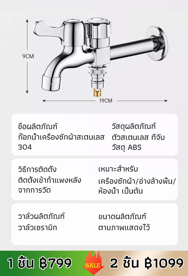 【ทางเข้าหนึ่งทางออกสอง】ก๊อกน้ำเครื่องซักผ้าอเนกประสงค์สแตนเลส 304