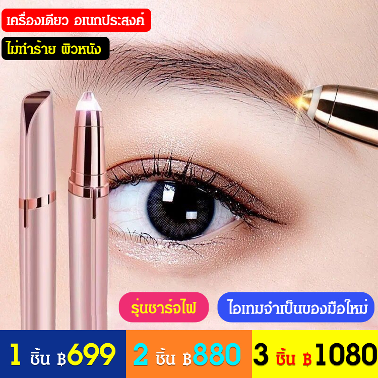 เครื่องกันคิ้วแบบชาร์จไฟ