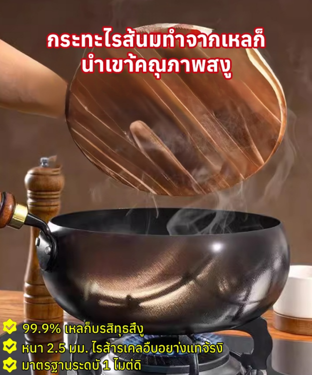 【หม้อสุขภาพไร้สารเคลือบ】หม้อเหล็กบริสุทธิ์เสริมธาตุเหล็กไม่ติด