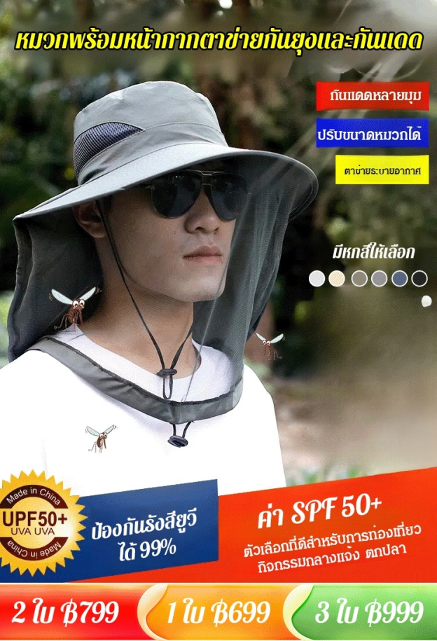 หมวกกันแดดพร้อมหน้ากากตาข่ายกันยุง