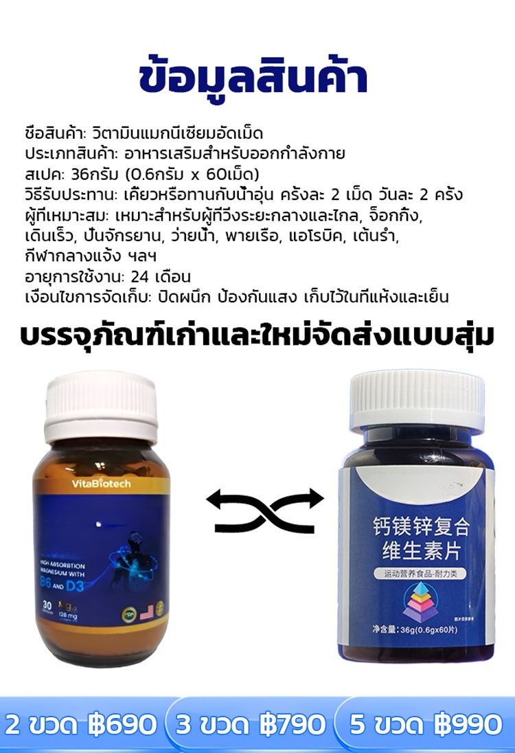 แคลเซียม แมกนีเซียม สังกะสีและวิตามินรวมอัดเม็ด