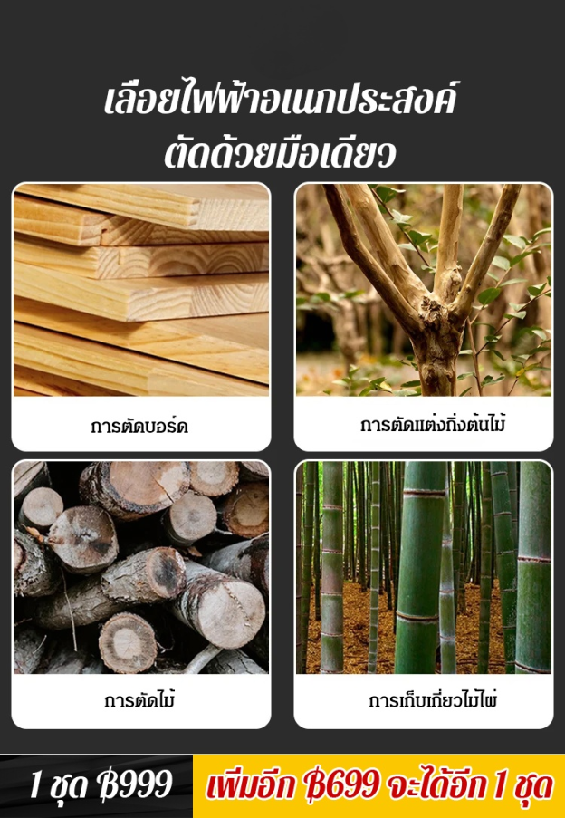 [เทคโนโลยีเยอรมัน] เลื่อยไฟฟ้าลิเธียมแบบชาร์จไฟได้