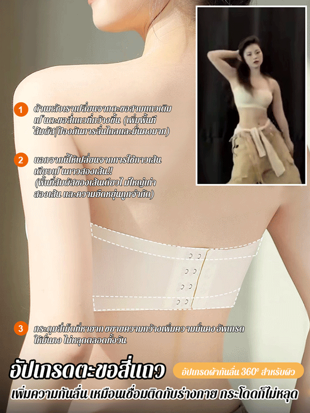 ไร้รอยต่อกันลื่นบราโชว์หลัง