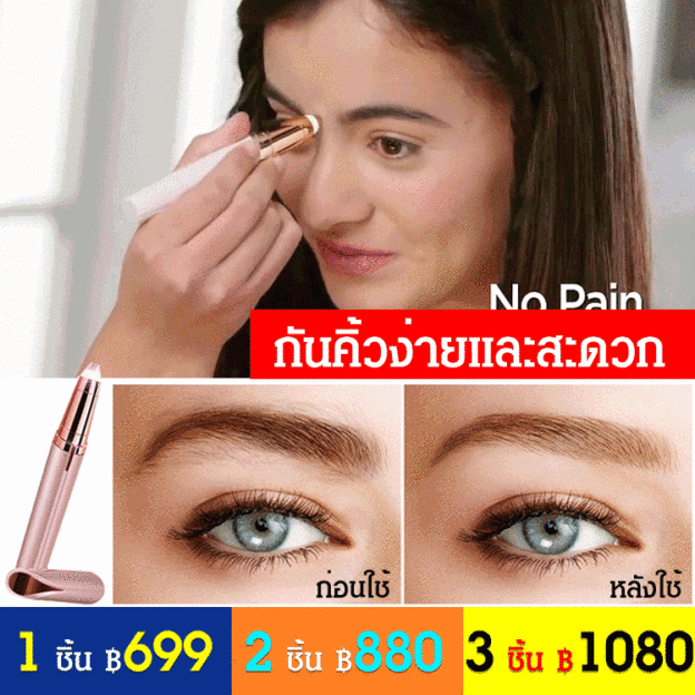 เครื่องกันคิ้วแบบชาร์จไฟ