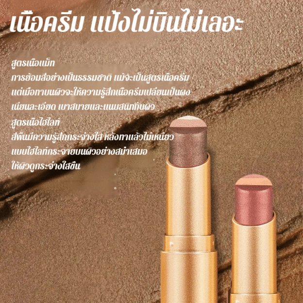 【ทาแล้วมีสามสี】อายแชโดว์3สีแบบแท่ง