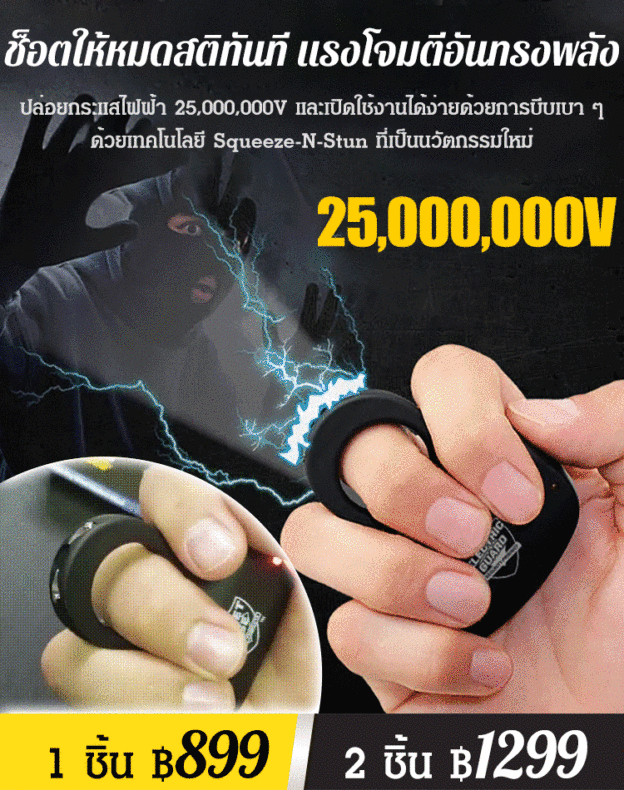 ของเล่นแหวนช็อต