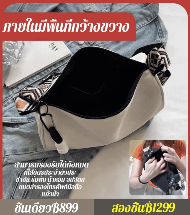 กระเป๋าสายสะพายไหล่กว้าง