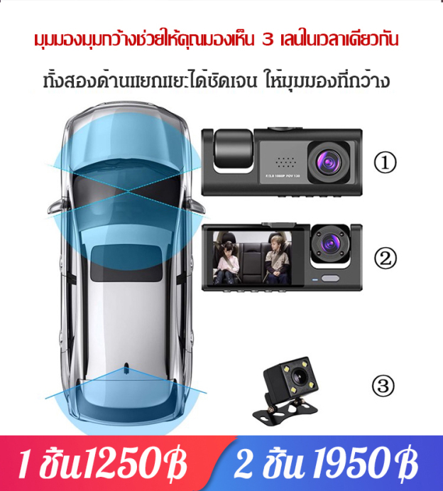 กล้องบันทึกการขับขี่แบบสามเลนส์ Night Vision