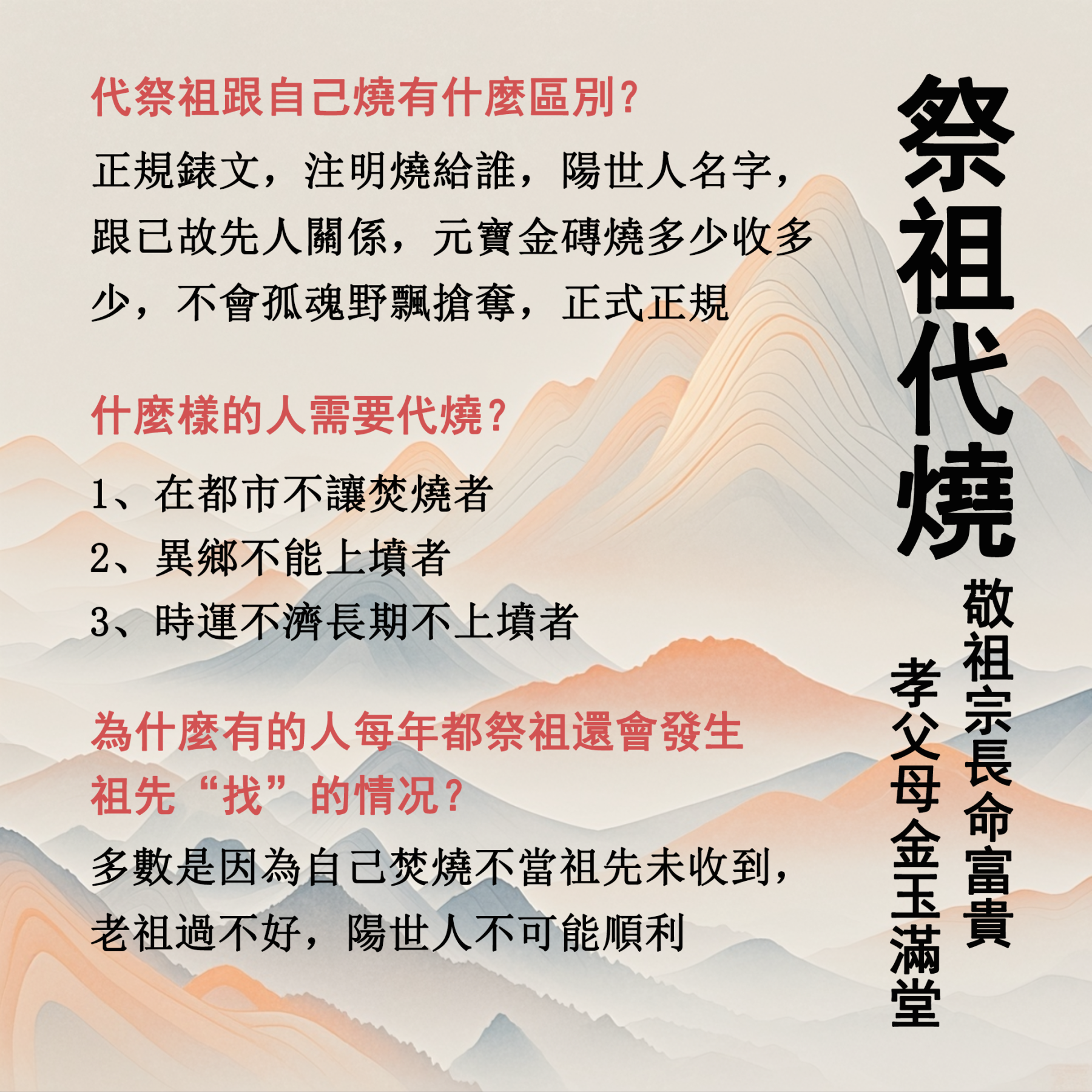 呂祖廟「清明代燒元寶」祭祖||500元寶+獨立代燒裱文