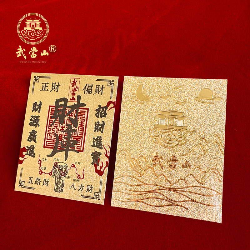 武當山文創仿金財庫發財手機貼殼畫