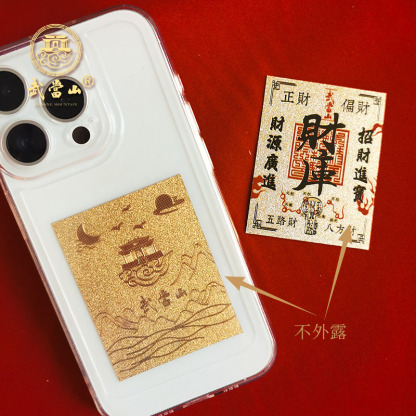 武當山文創仿金財庫發財手機貼殼畫