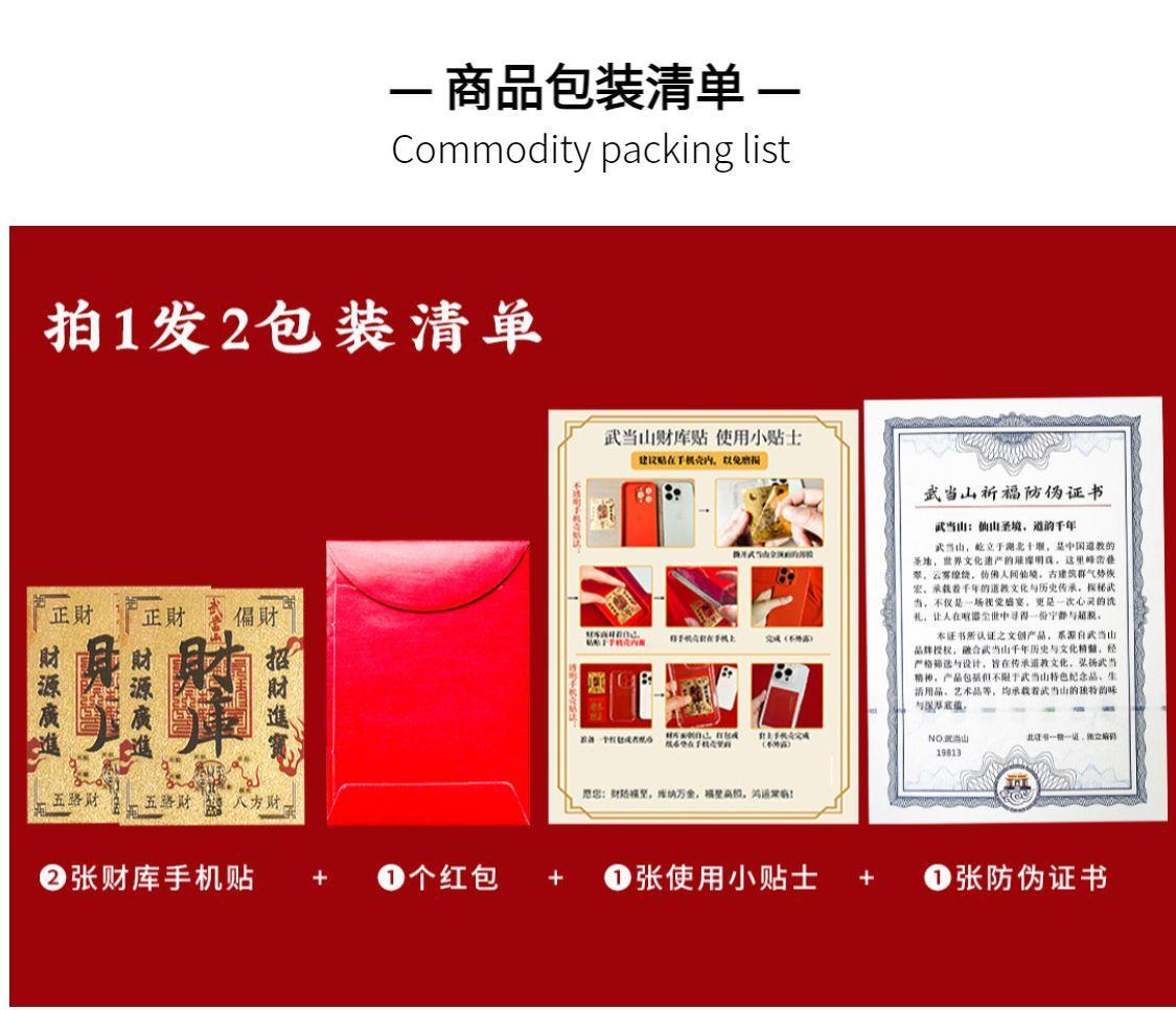 武當山文創仿金財庫發財手機貼殼畫