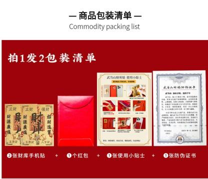 武當山文創仿金財庫發財手機貼殼畫