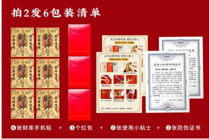 武當山文創仿金財庫發財手機貼殼畫