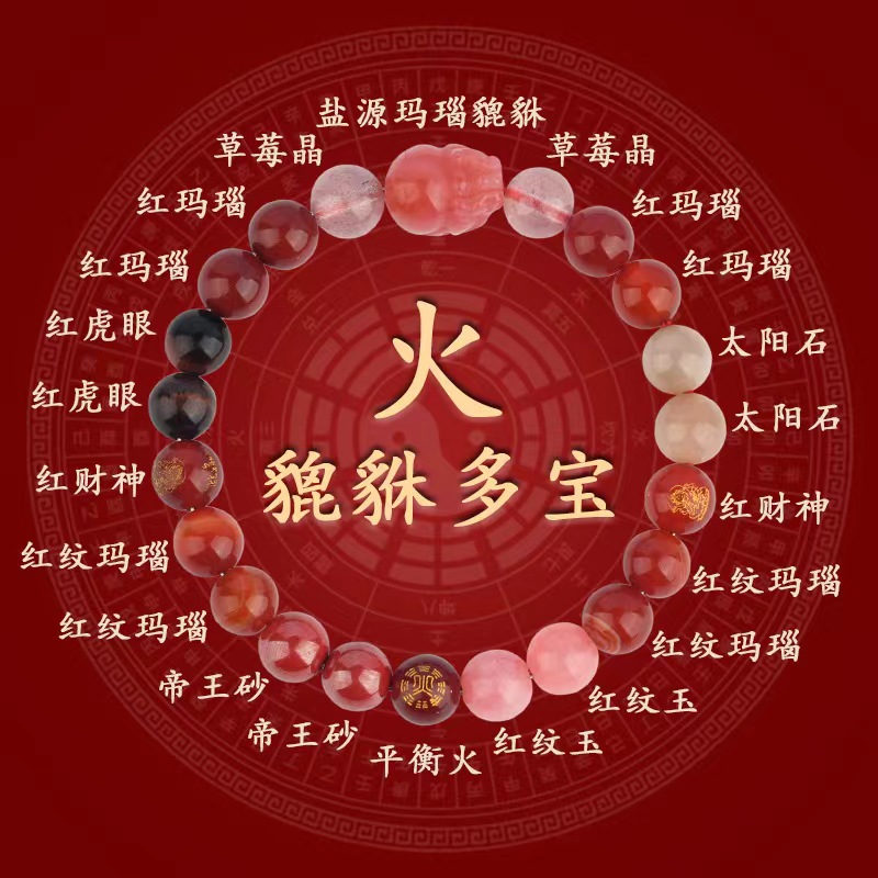 五行金木水火土貔貅多宝天然水晶手链五路财神