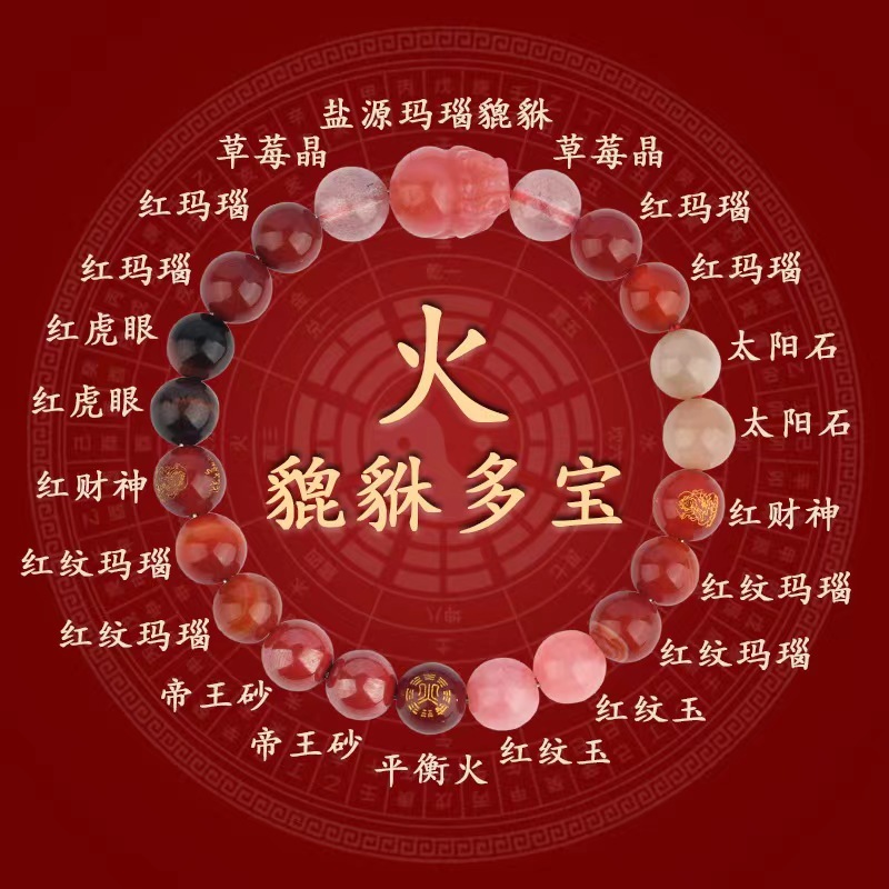 五行金木水火土貔貅多宝天然水晶手链五路财神