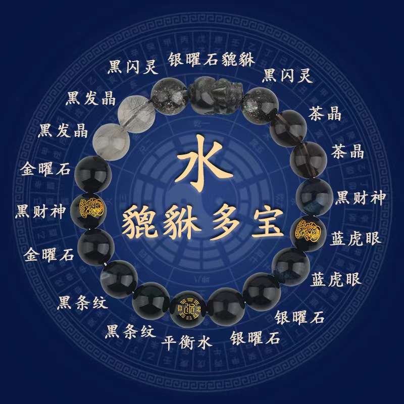 五行金木水火土貔貅多宝天然水晶手链五路财神