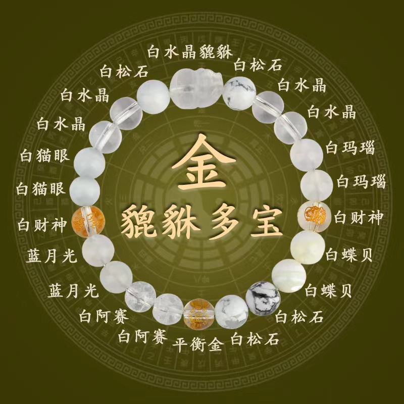 五行金木水火土貔貅多宝天然水晶手链五路财神