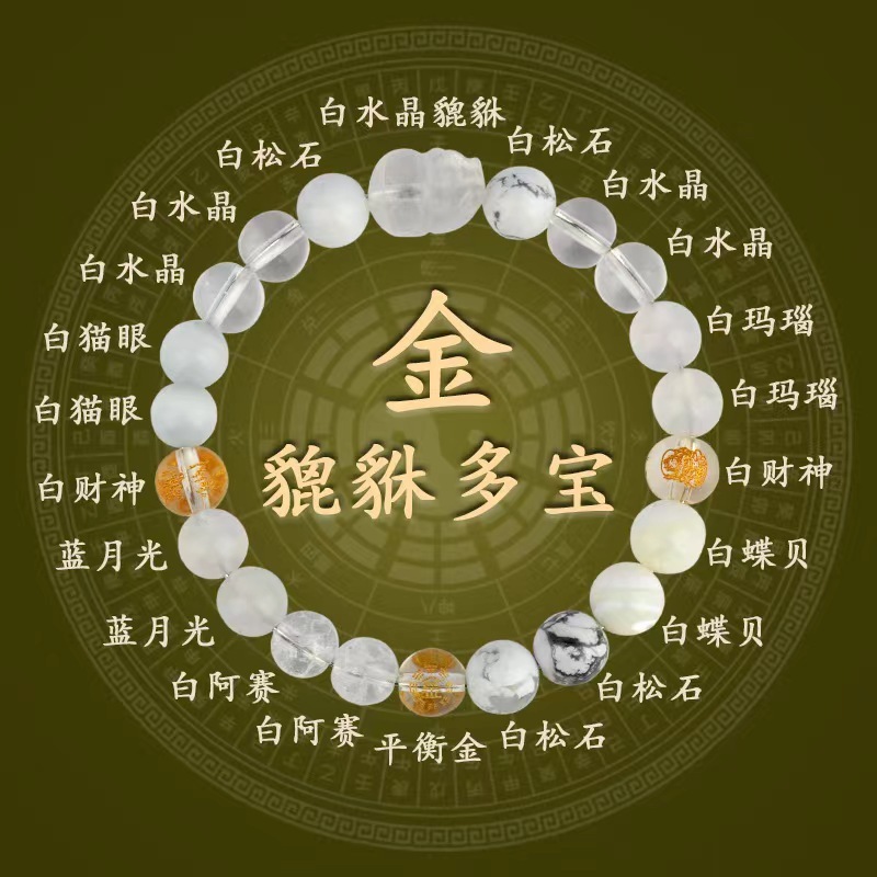 五行金木水火土貔貅多宝天然水晶手链五路财神