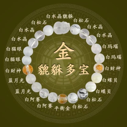 五行金木水火土貔貅多宝天然水晶手链五路财神