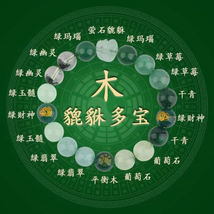 五行金木水火土貔貅多宝天然水晶手链五路财神