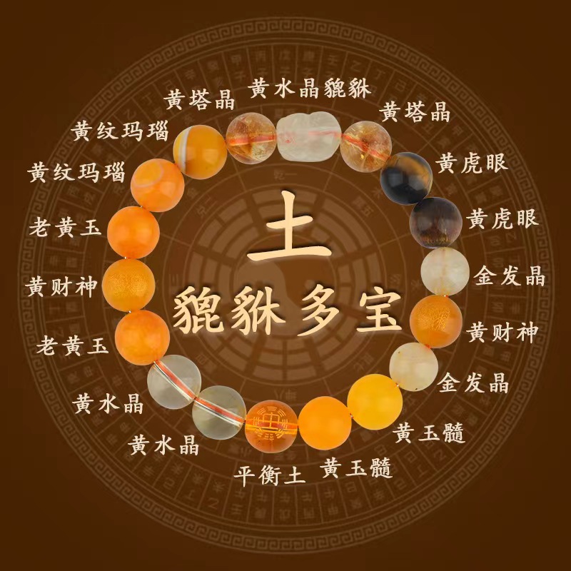五行金木水火土貔貅多宝天然水晶手链五路财神