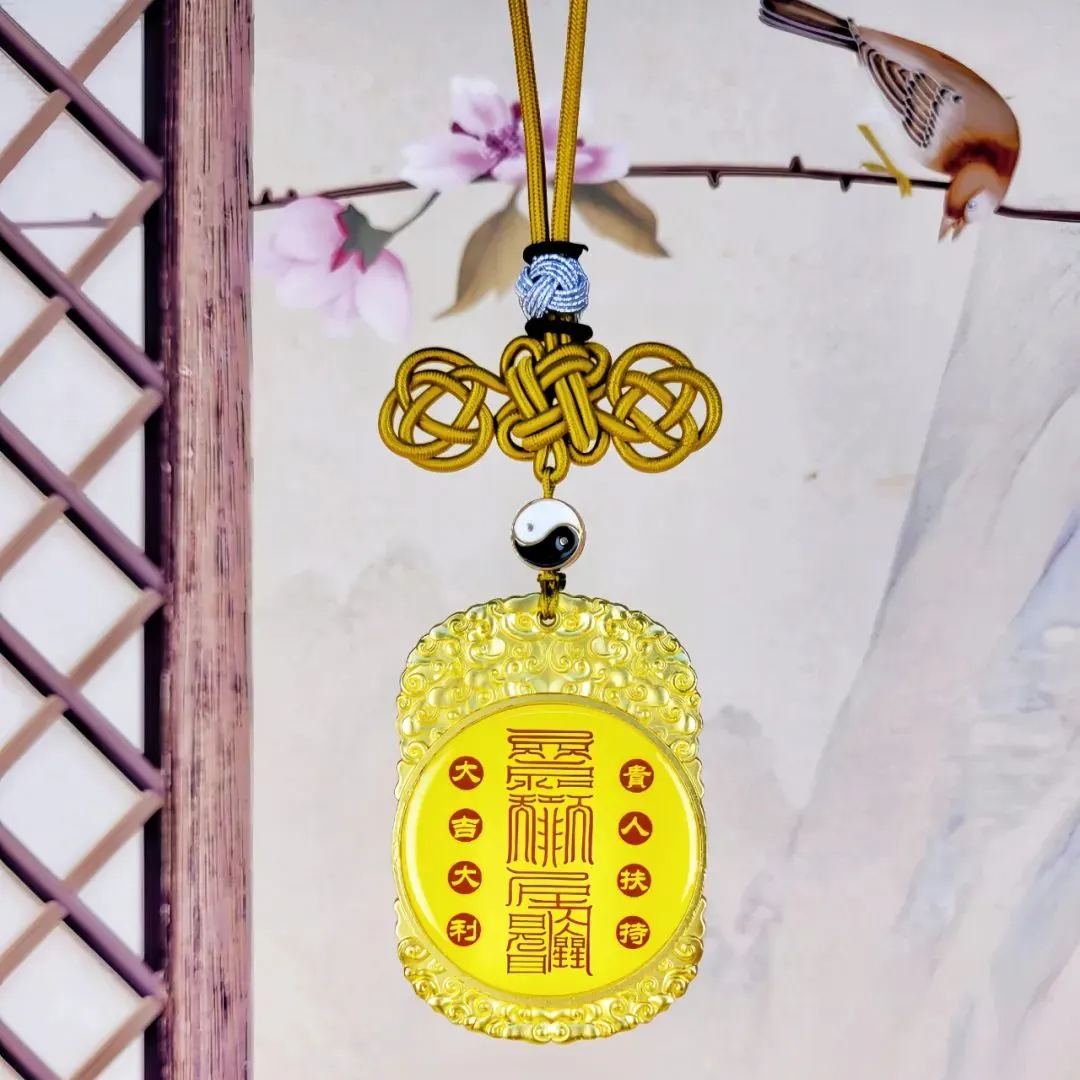 開光產品化流年是非令-避開是非