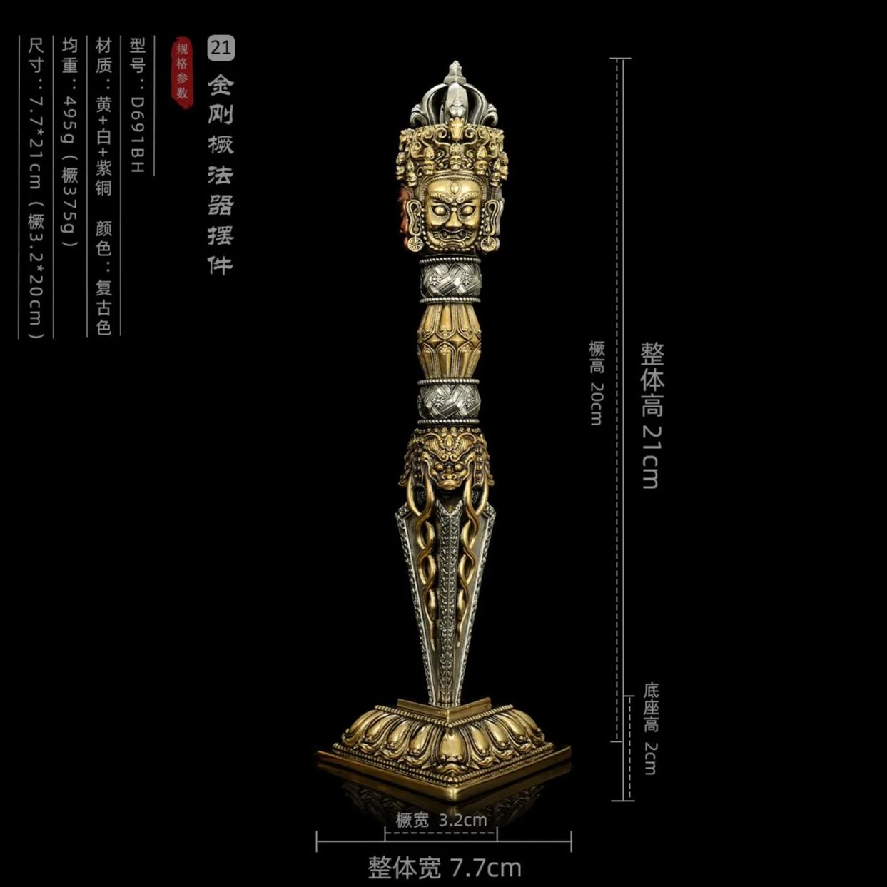 【開光產品】普巴金剛橛摆件-克服負面情緒，送給智慧者的禮物