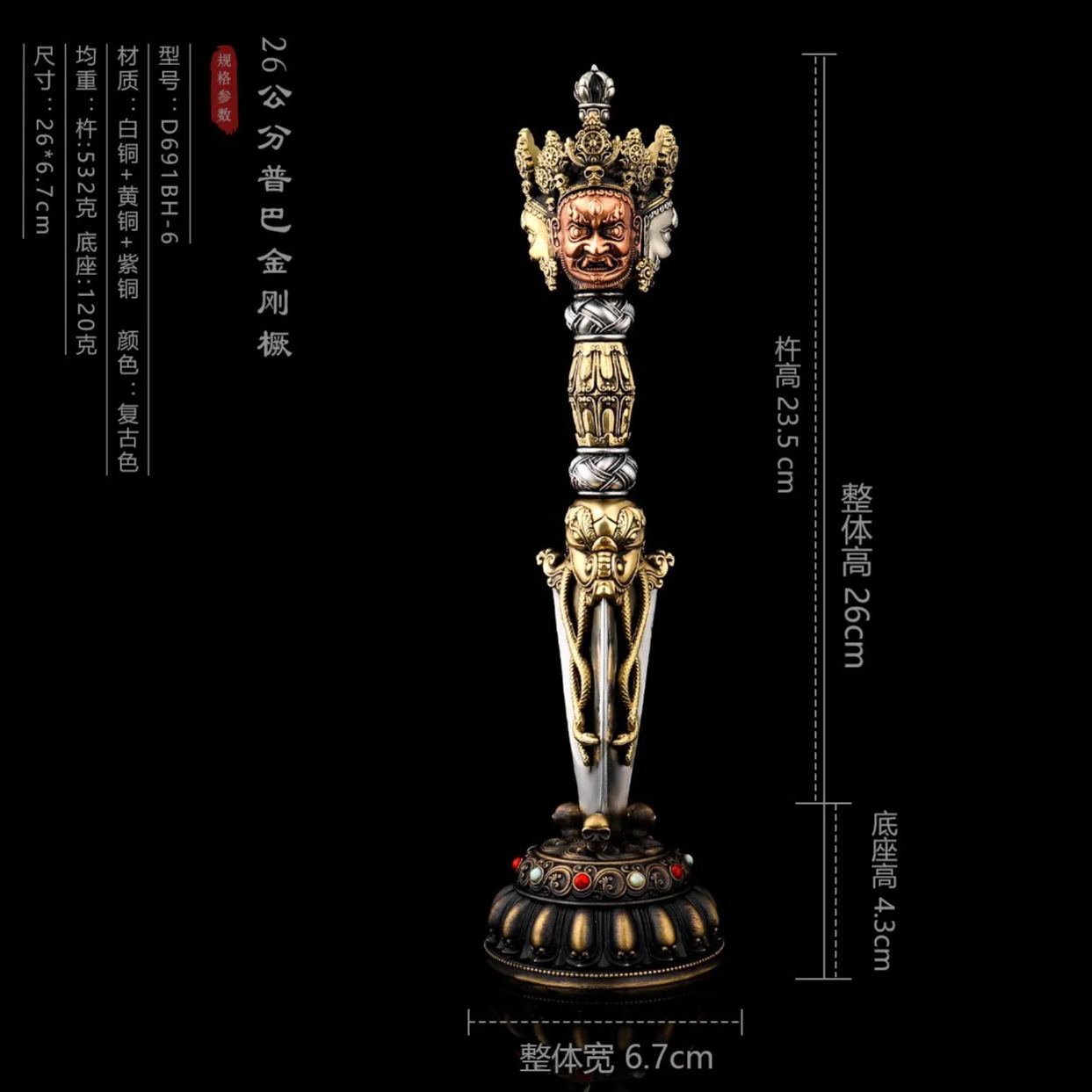 【開光產品】普巴金剛橛摆件-克服負面情緒，送給智慧者的禮物