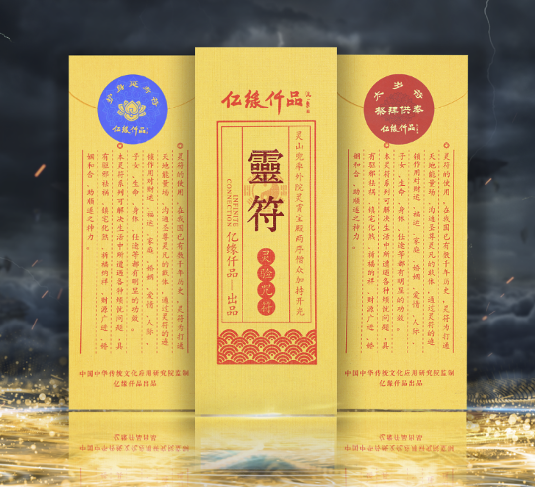 靈驗咒符-31種特殊用途靈符！讓您家庭、事業圓滿如願！