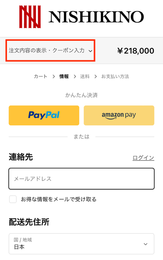 注文内容の表示・クーポン入力ボタン